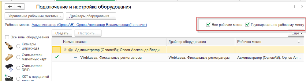 Подключаемое оборудование в сервисе 1С:WebKassa конфигурации «Управление торговлей для Казахстана» ред. 3.4 6 Подключаемое оборудование в сервисе 1С:WebKassa конфигурации «Управление торговлей для Казахстана» ред. 3.4