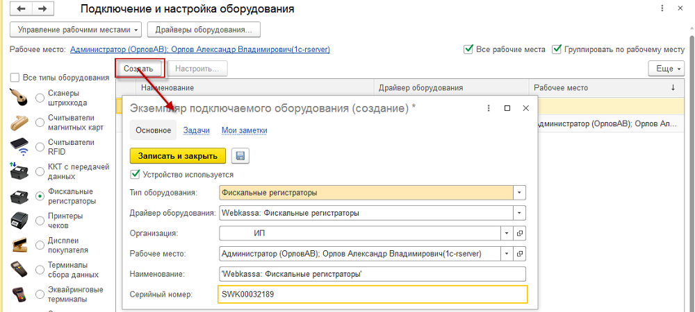 Подключаемое оборудование в сервисе 1С:WebKassa конфигурации «Управление торговлей для Казахстана» ред. 3.4 8 Подключаемое оборудование в сервисе 1С:WebKassa конфигурации «Управление торговлей для Казахстана» ред. 3.4