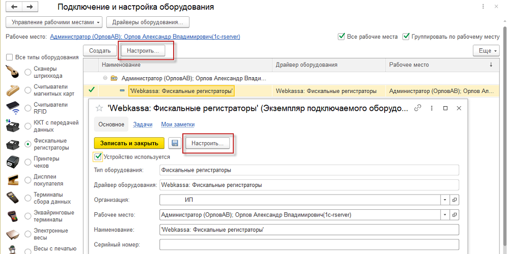 Подключаемое оборудование в сервисе 1С:WebKassa конфигурации «Управление торговлей для Казахстана» ред. 3.4 9 Подключаемое оборудование в сервисе 1С:WebKassa конфигурации «Управление торговлей для Казахстана» ред. 3.4