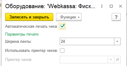 Подключаемое оборудование в сервисе 1С:WebKassa конфигурации «Управление торговлей для Казахстана» ред. 3.4 10 Подключаемое оборудование в сервисе 1С:WebKassa конфигурации «Управление торговлей для Казахстана» ред. 3.4