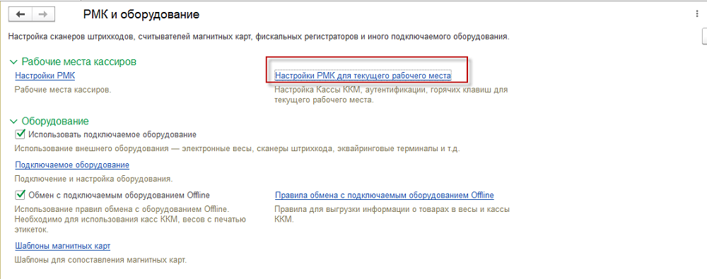 Настройка рабочего места кассира (РМК) в конфигурации «Управление торговлей для Казахстана» ред. 3.4 для работы в сервисе 1С:WebKassa 3 Настройка рабочего места кассира (РМК) в конфигурации «Управление торговлей для Казахстана» ред. 3.4 для работы в сервисе 1С:WebKassa
