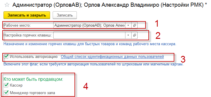 Настройка рабочего места кассира (РМК) в конфигурации «Управление торговлей для Казахстана» ред. 3.4 для работы в сервисе 1С:WebKassa 6 Настройка рабочего места кассира (РМК) в конфигурации «Управление торговлей для Казахстана» ред. 3.4 для работы в сервисе 1С:WebKassa