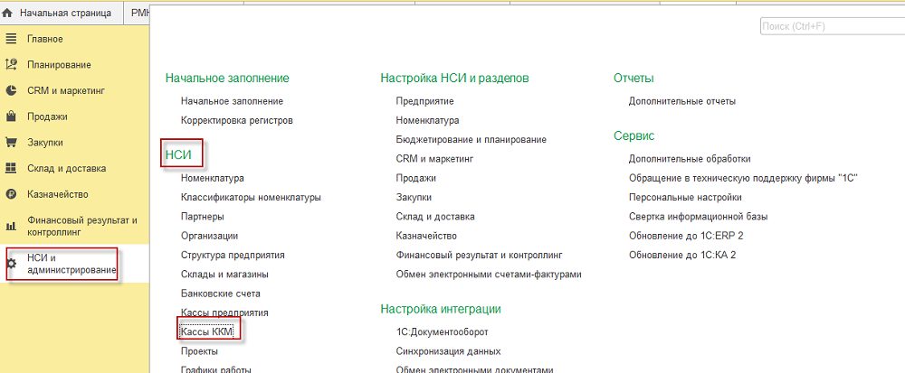 Настройка рабочего места кассира (РМК) в конфигурации «Управление торговлей для Казахстана» ред. 3.4 для работы в сервисе 1С:WebKassa 8 Настройка рабочего места кассира (РМК) в конфигурации «Управление торговлей для Казахстана» ред. 3.4 для работы в сервисе 1С:WebKassa