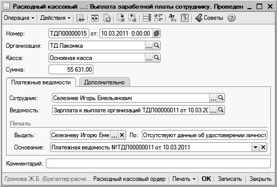 Если работодатель не платит зарплату - Ведомости